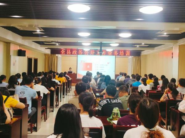 我縣組織開展政務公開業(yè)務培訓活動