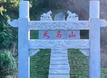 【舒城文旅】來(lái)闕店鄉(xiāng)天馬山，享受難得靜謐時(shí)光