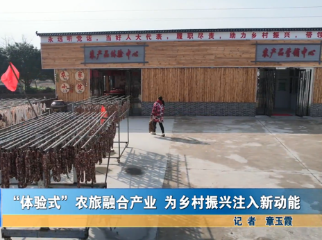 “體驗(yàn)式”農(nóng)旅融合產(chǎn)業(yè) 為鄉(xiāng)村振興注入新動(dòng)能