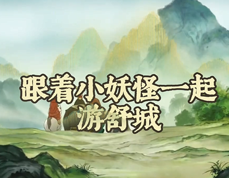 【舒城文旅】離開(kāi)浪浪山，致敬每一個(gè)勇敢出發(fā)的自己