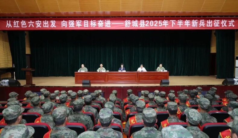 我縣舉行2025年下半年新兵出征儀式